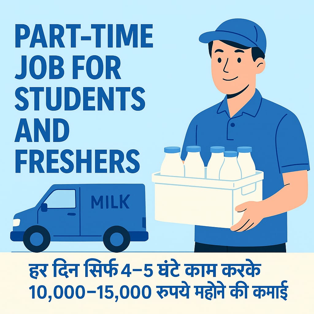 पार्ट टाइम जॉब फॉर स्टूडेंट्स एंड फ्रेशर्स 2025 – सुबह4–5 घंटे में 10–15 हजार कमाएं (Complete Guide)